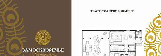 4-комн. апарт-ы, 135 м2, 2/14 эт. Москва