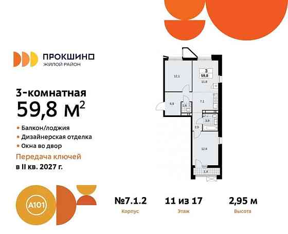 Студия, 59.8 м2, 11/12 эт. Москва