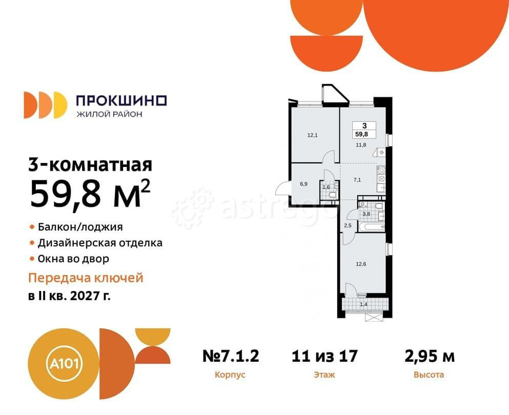 Студия, 59.8 м2, 11/12 эт. Москва - изображение 1