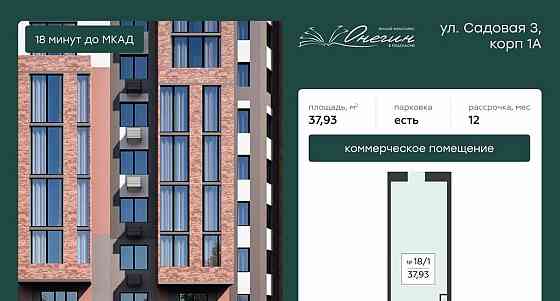 Свободного назначения, 37.83 м2 Подольск