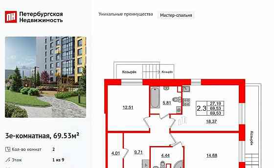 2-комн. квартира, 69.53 м2, 1/9 эт. Санкт-Петербург
