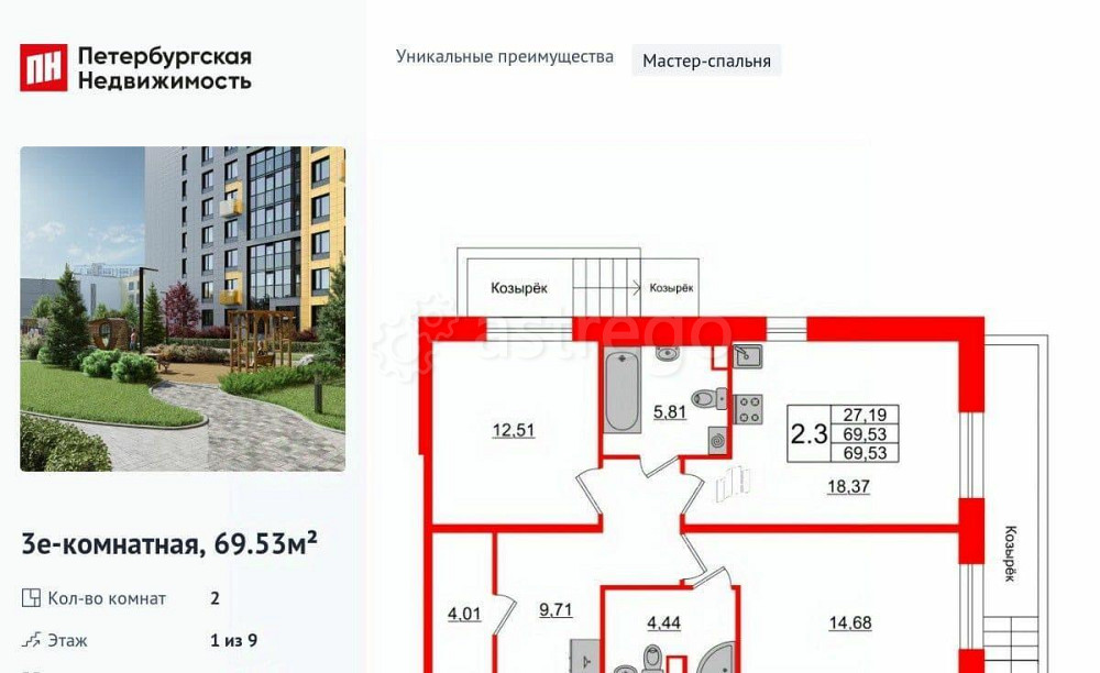 2-комн. квартира, 69.53 м2, 1/9 эт. Санкт-Петербург - изображение 1