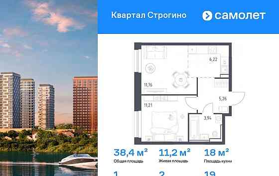 1-комн. квартира, 38.39 м2, 19/24 эт. Красногорск