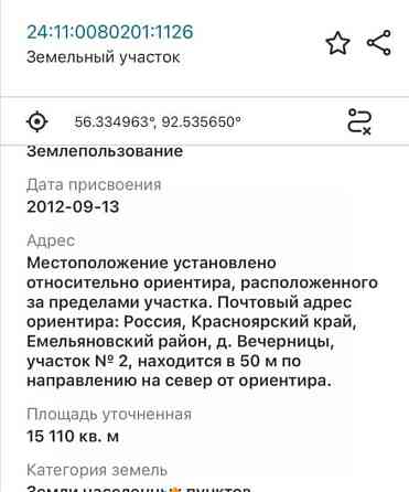 Земельный участок, 1.5 га Емельяново