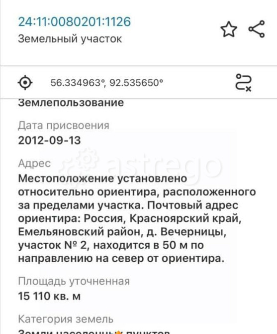 Земельный участок, 1.5 га Емельяново - изображение 4