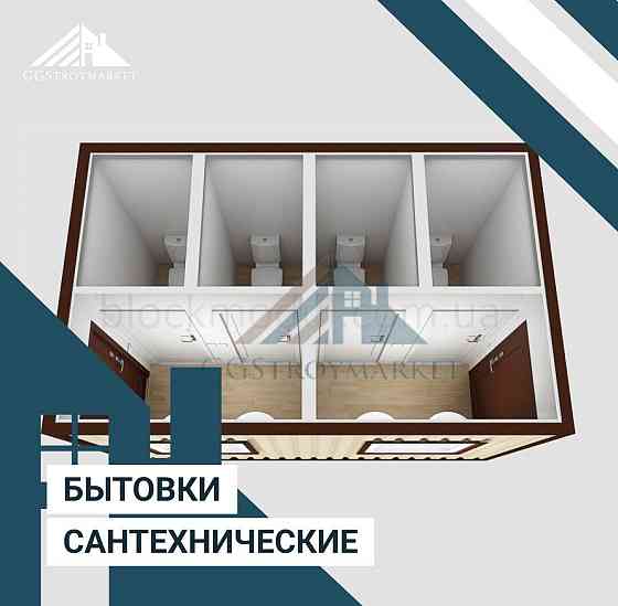 Блок-контейнер сантехнический с туалетными кабинками и раковинами СП-4 Москва