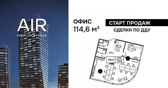 Офис, 114.6 м2 Москва