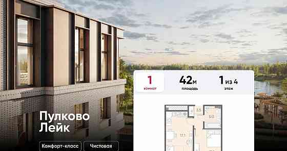 1-комн. квартира, 42 м2, 1/4 эт. Санкт-Петербург