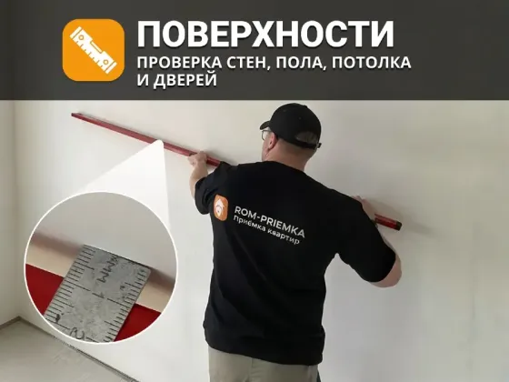Приёмка Квартиры в Новостройке, Экспертиза Красноярск