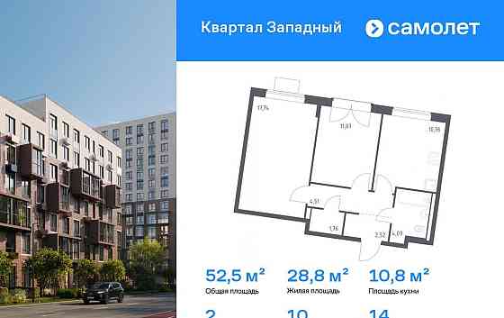 2-комн. квартира, 52.45 м2, 14/14 эт. Москва