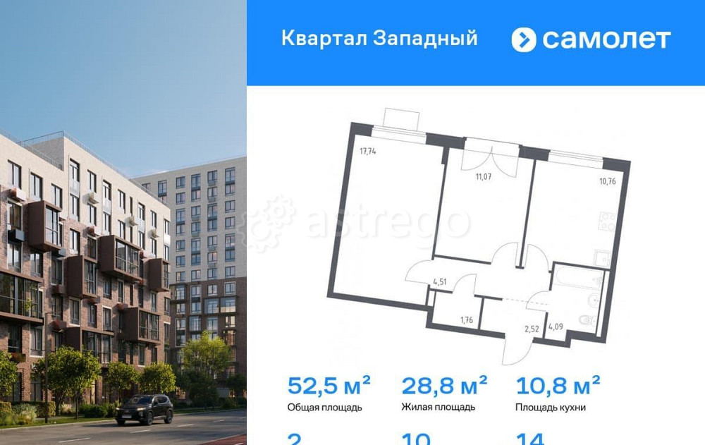 2-комн. квартира, 52.45 м2, 14/14 эт. Москва - изображение 1