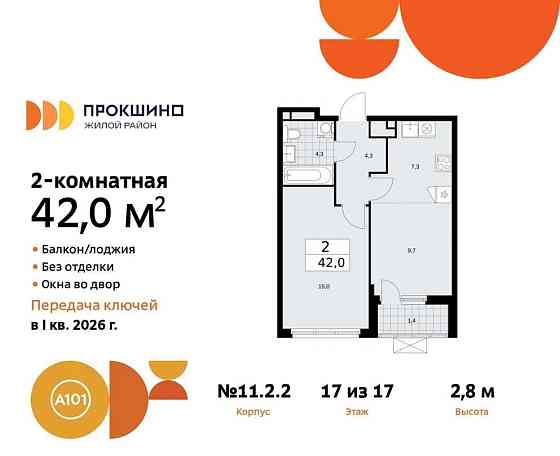 Студия, 42 м2, 17/17 эт. Москва