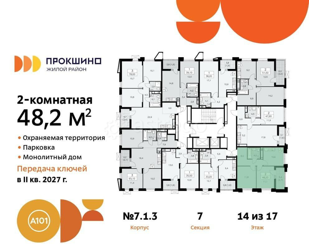 2-комн. квартира, 48.2 м2, 14/17 эт. Москва - изображение 4