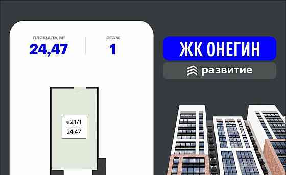Свободного назначения, 24.47 м2 Подольск