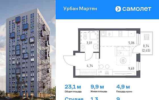 Студия, 23.08 м2, 9/12 эт. Уфа