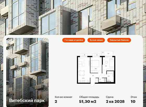 2-комн. квартира, 51.3 м2, 10/12 эт. Санкт-Петербург