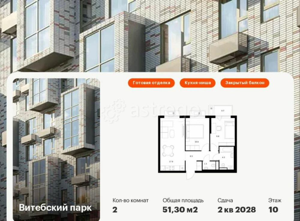 2-комн. квартира, 51.3 м2, 10/12 эт. Санкт-Петербург - изображение 1