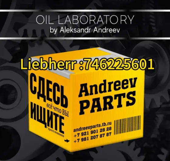 Конический роликовый подшипник Liebherr :746225601 Санкт-Петербург