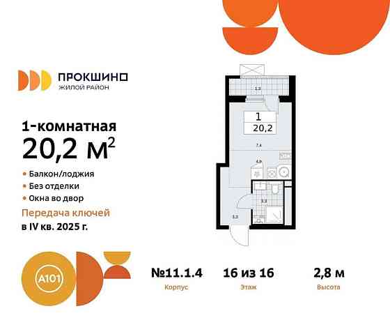 Студия, 20.2 м2, 16/16 эт. Москва