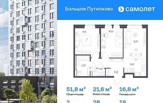 2-комн. квартира, 51.83 м2, 19/25 эт. Красногорск