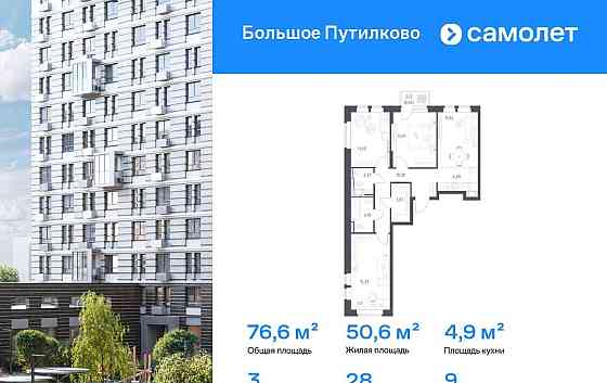 3-комн. квартира, 76.62 м2, 9/16 эт. Красногорск