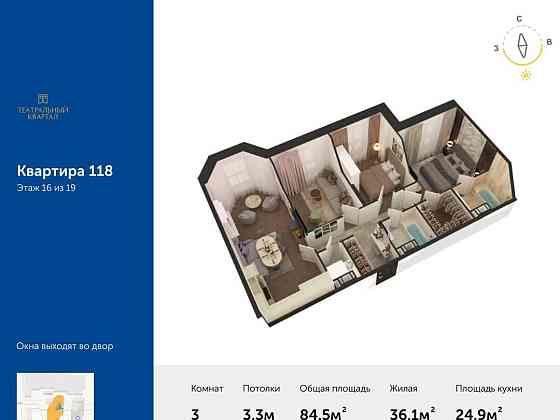 3-комн. квартира, 84.5 м2, 16/19 эт. Москва
