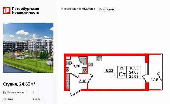 Студия, 24.63 м2, 1/5 эт. Санкт-Петербург