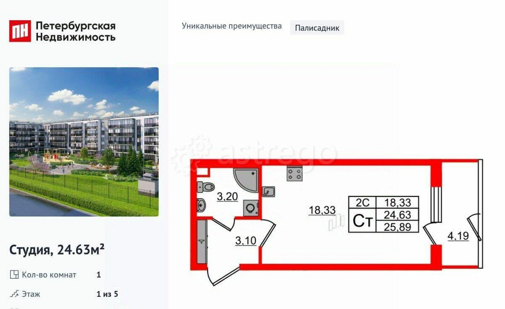 Студия, 24.63 м2, 1/5 эт. Санкт-Петербург - изображение 1