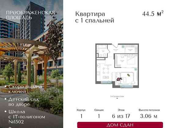 1-комн. квартира, 44.5 м2, 6/17 эт. Москва