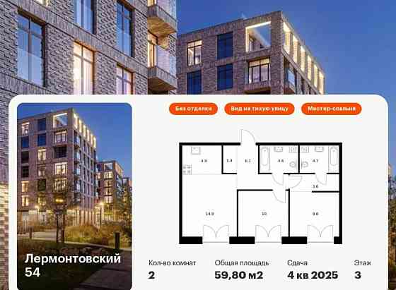 2-комн. квартира, 59.8 м2, 3/9 эт. Санкт-Петербург