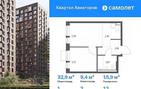 1-комн. квартира, 32.86 м2, 12/17 эт. Балашиха