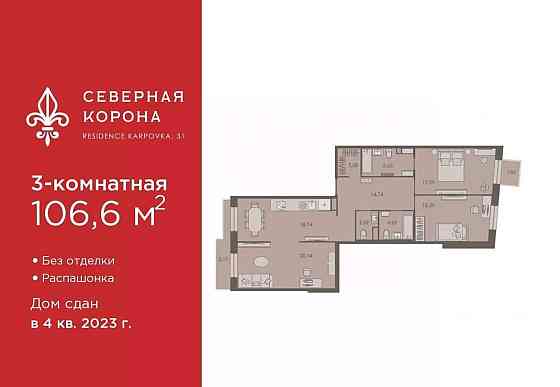 3-комн. квартира, 106.6 м2, 8/8 эт. Санкт-Петербург