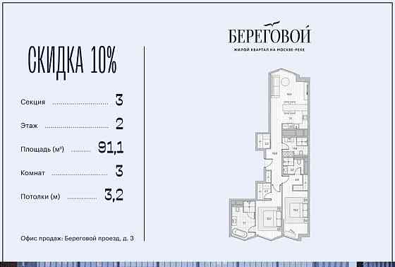 3-комн. квартира, 91.1 м2, 2/8 эт. Москва