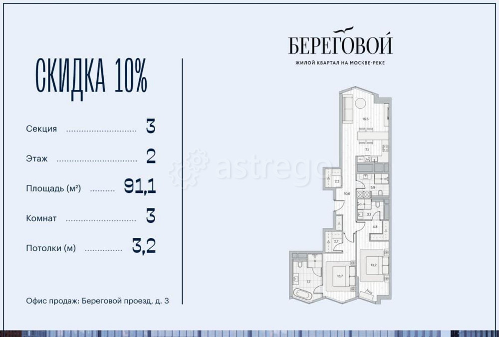 3-комн. квартира, 91.1 м2, 2/8 эт. Москва - изображение 1