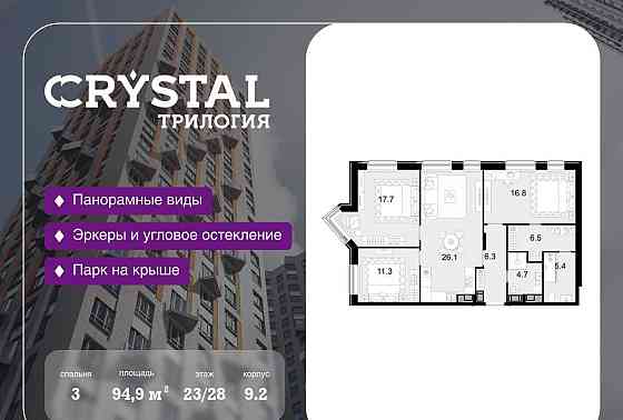 3-комн. квартира, 94.9 м2, 23/28 эт. Москва
