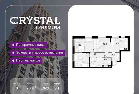 3-комн. квартира, 76 м2, 19/28 эт. Москва
