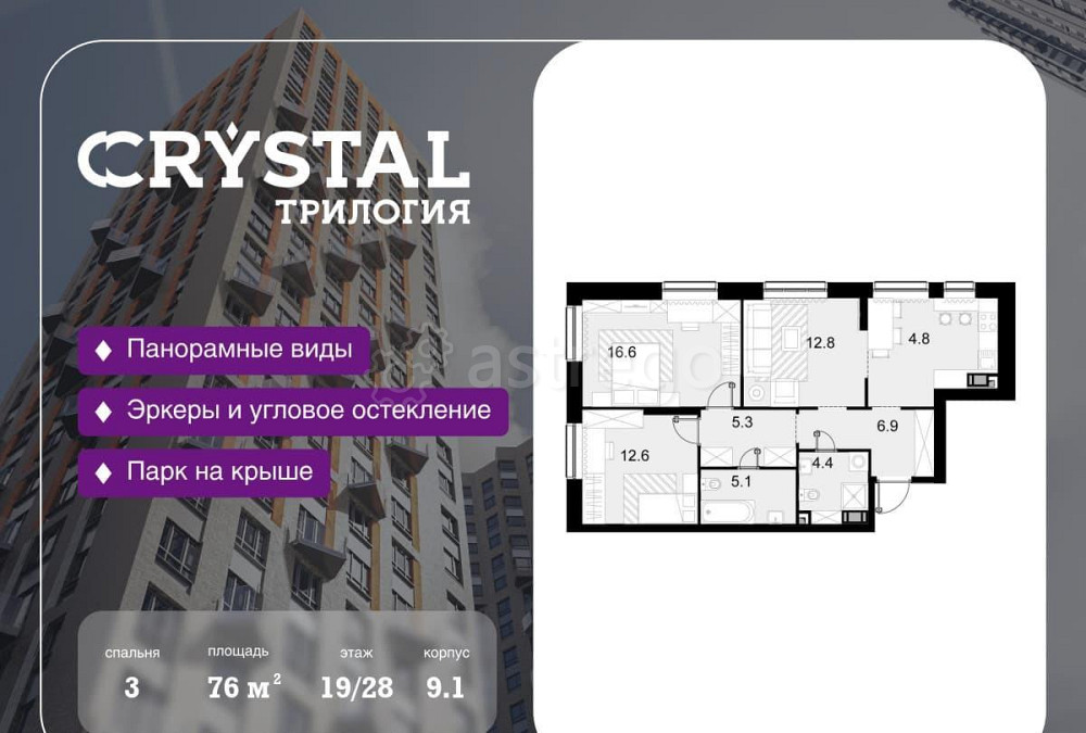 3-комн. квартира, 76 м2, 19/28 эт. Москва - изображение 1