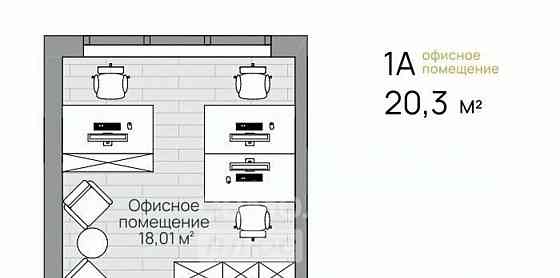Офис, 20.3 м2 Котельники