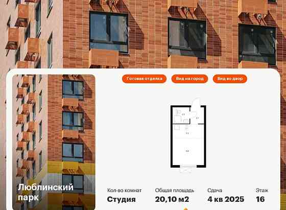 Студия, 20.1 м2, 16/17 эт. Москва