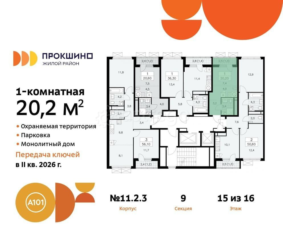 Студия, 20.2 м2, 15/16 эт. Москва - изображение 1
