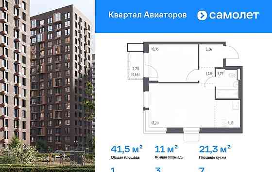 1-комн. квартира, 41.45 м2, 7/13 эт. Балашиха