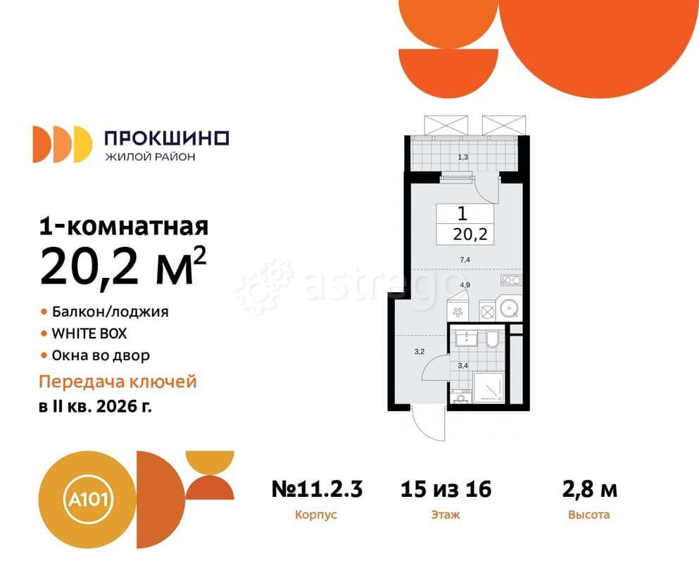 Студия, 20.2 м2, 15/16 эт. Москва - изображение 2