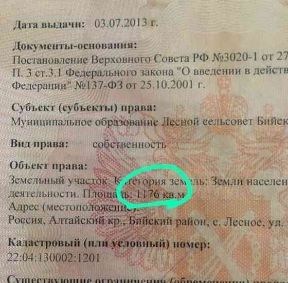 Свободного назначения, 195 м2 Бийск