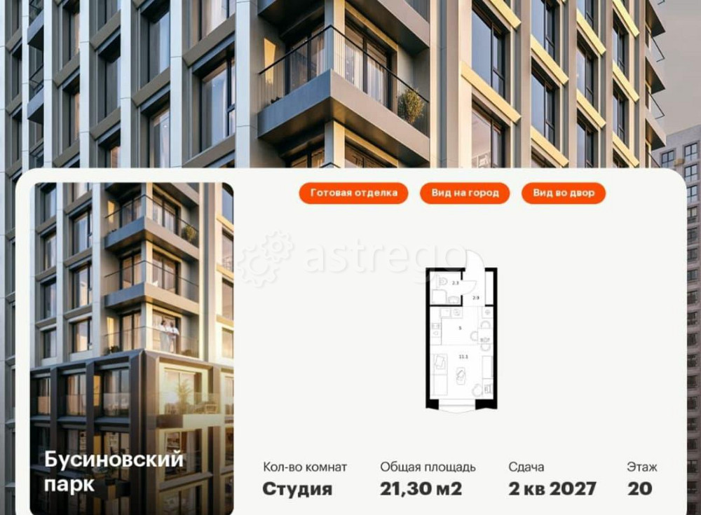 Студия, 21.3 м2, 20/32 эт. Москва - изображение 1