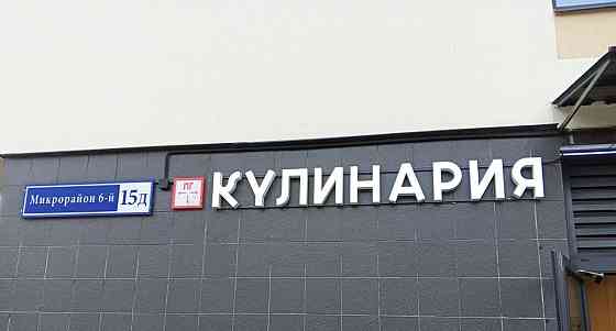 Готовый бизнес, 72 м2 Лыткарино