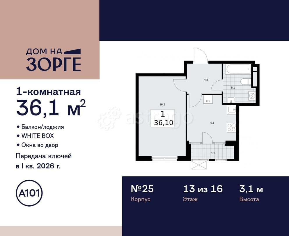 1-комн. квартира, 36.1 м2, 13/16 эт. Москва - изображение 1