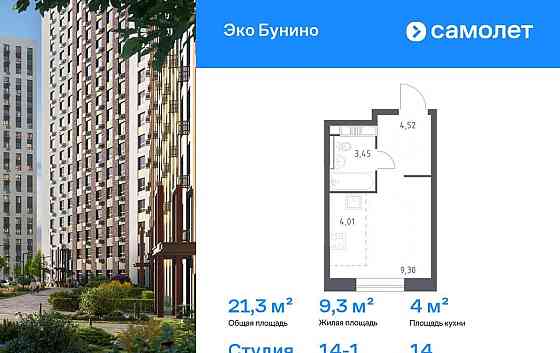 Студия, 21.28 м2, 14/14 эт. Москва