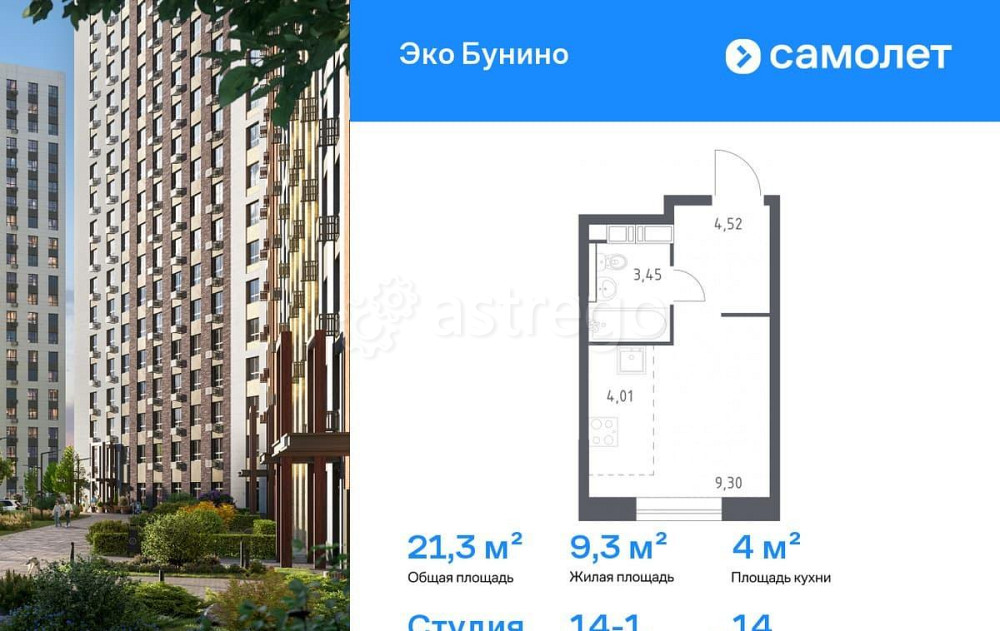 Студия, 21.28 м2, 14/14 эт. Москва - изображение 2