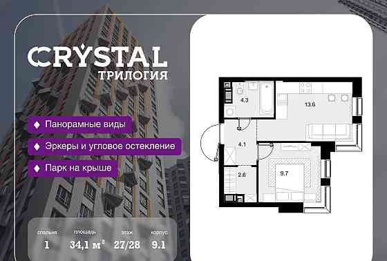 1-комн. квартира, 34.1 м2, 27/28 эт. Москва