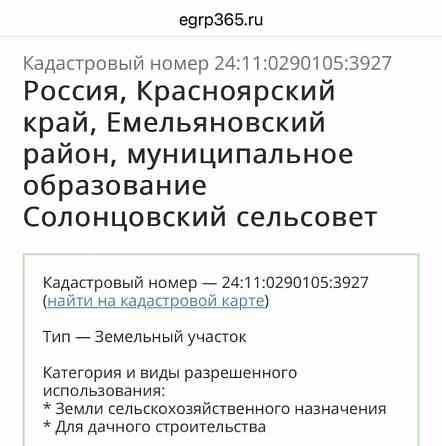 Земельный участок, 12 соток Красноярск